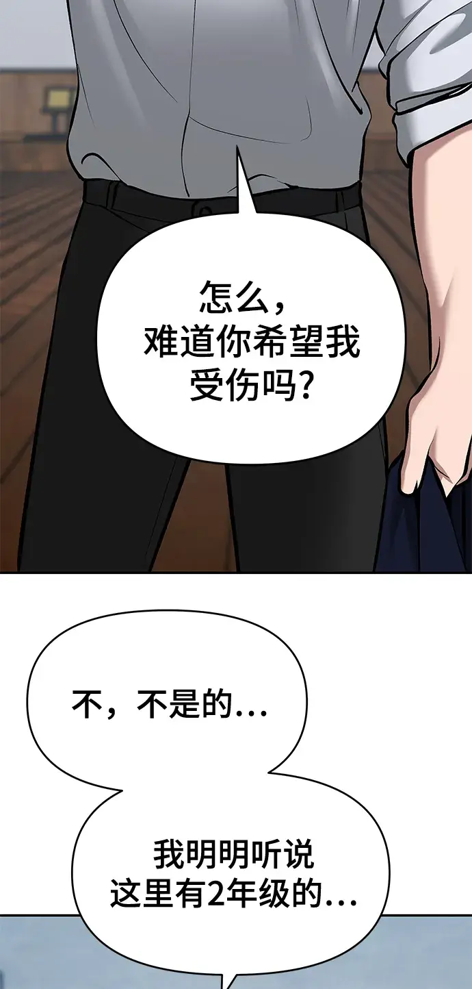 漫画《校霸负责人》第34话第92张图