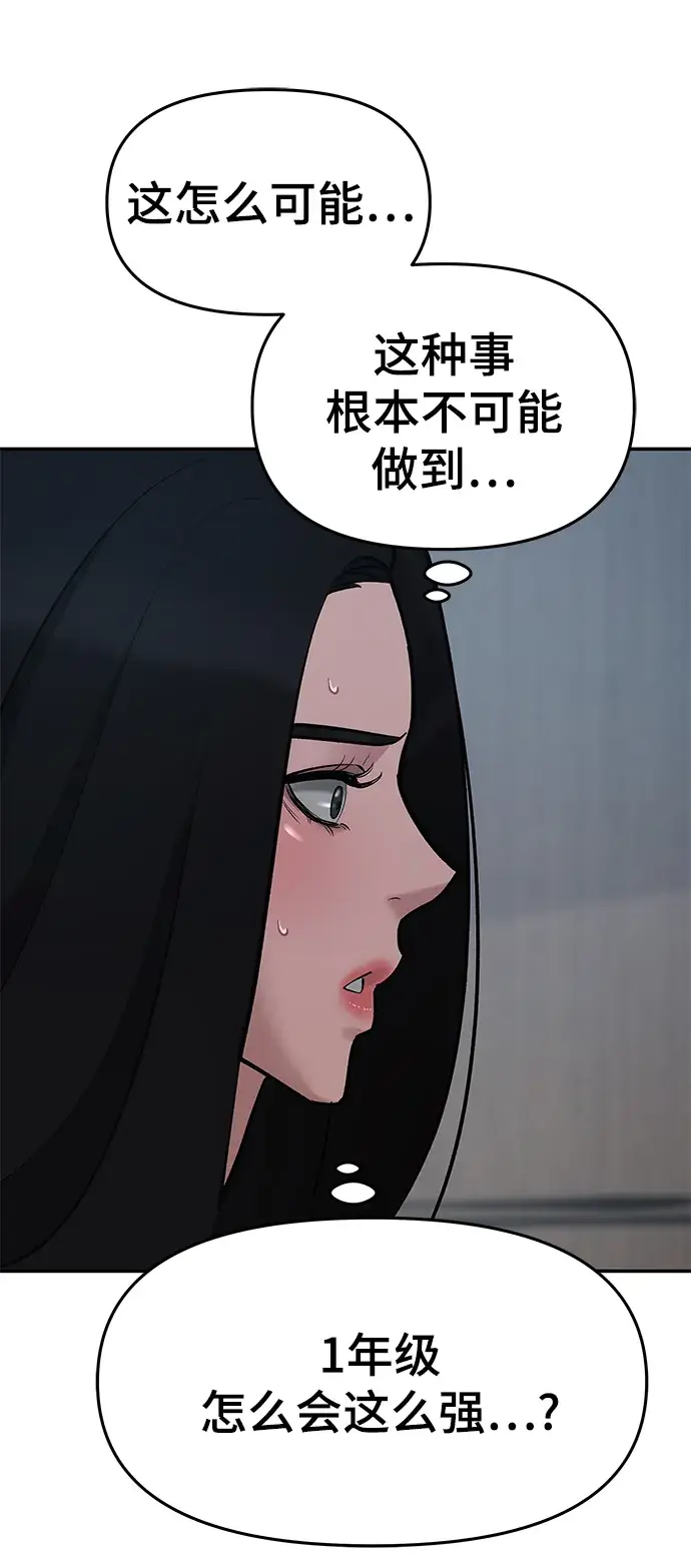 漫画《校霸负责人》第34话第97张图