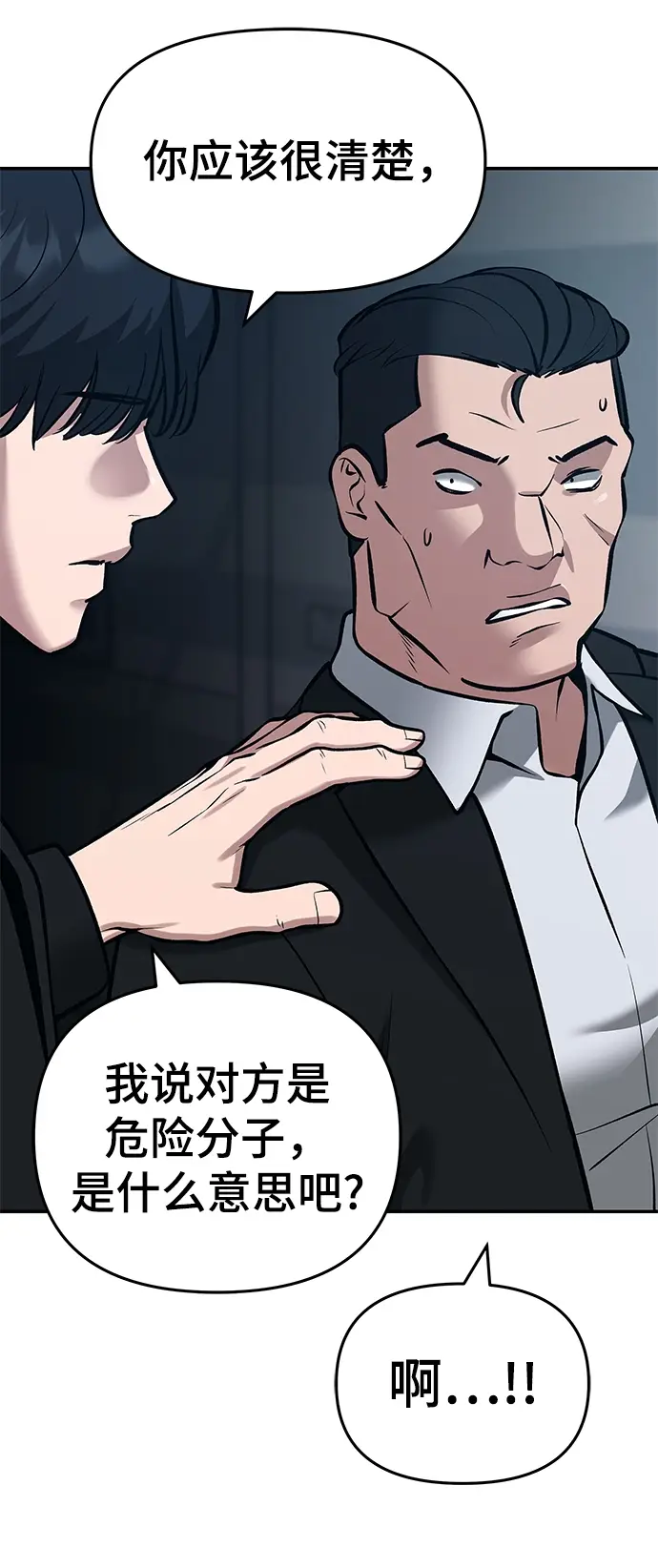 漫画《校霸负责人》第35话第21张图