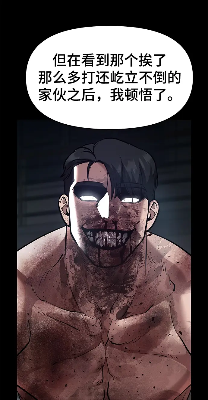 漫画《校霸负责人》第35话第90张图