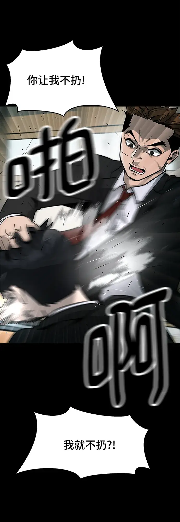 漫画《校霸负责人》序章第14张图