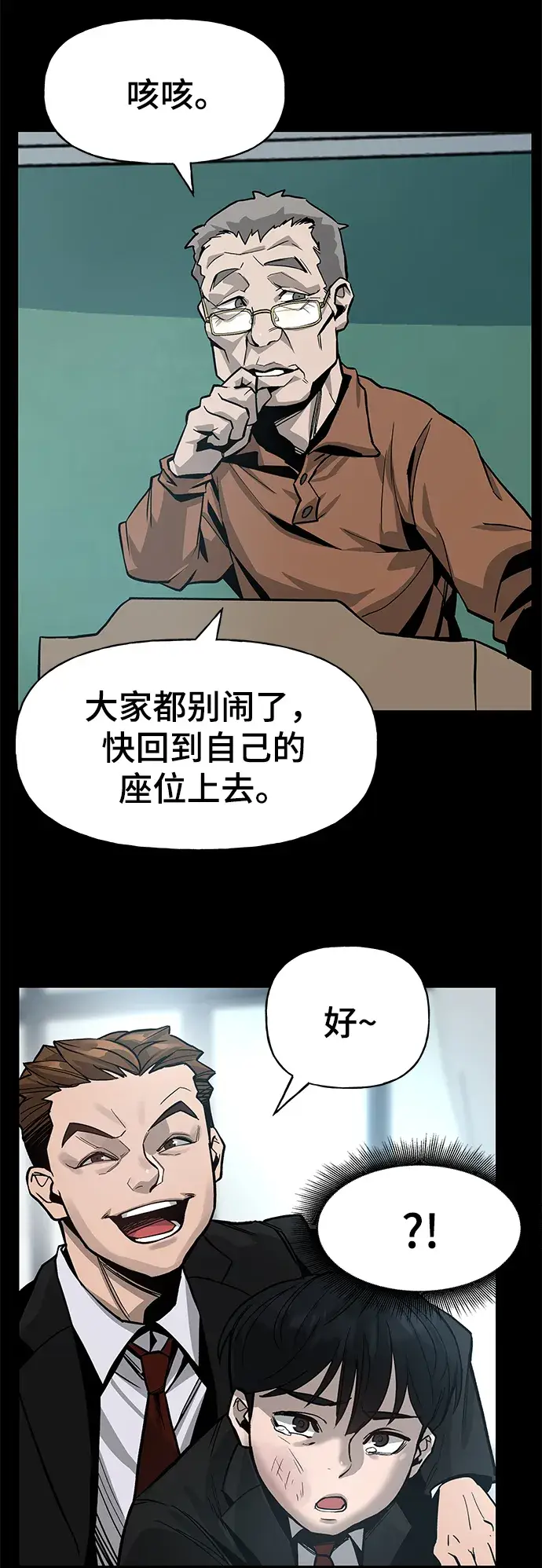 漫画《校霸负责人》序章第19张图