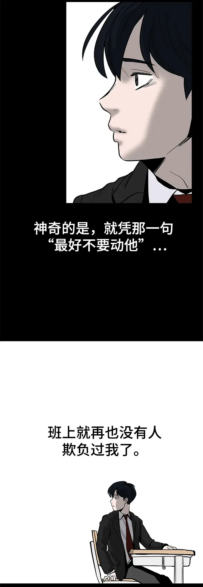 漫画《校霸负责人》序章第43张图