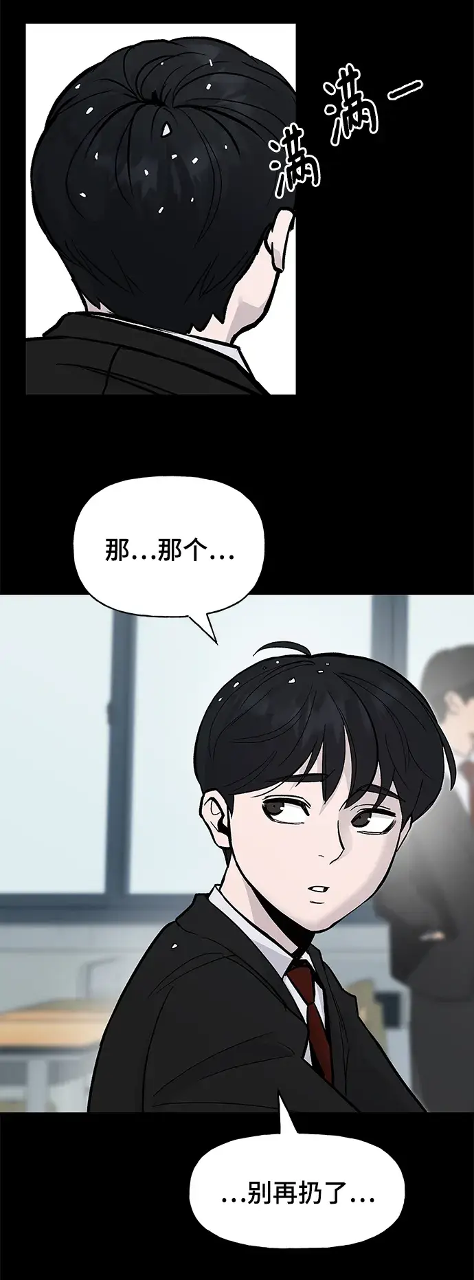 漫画《校霸负责人》序章第6张图