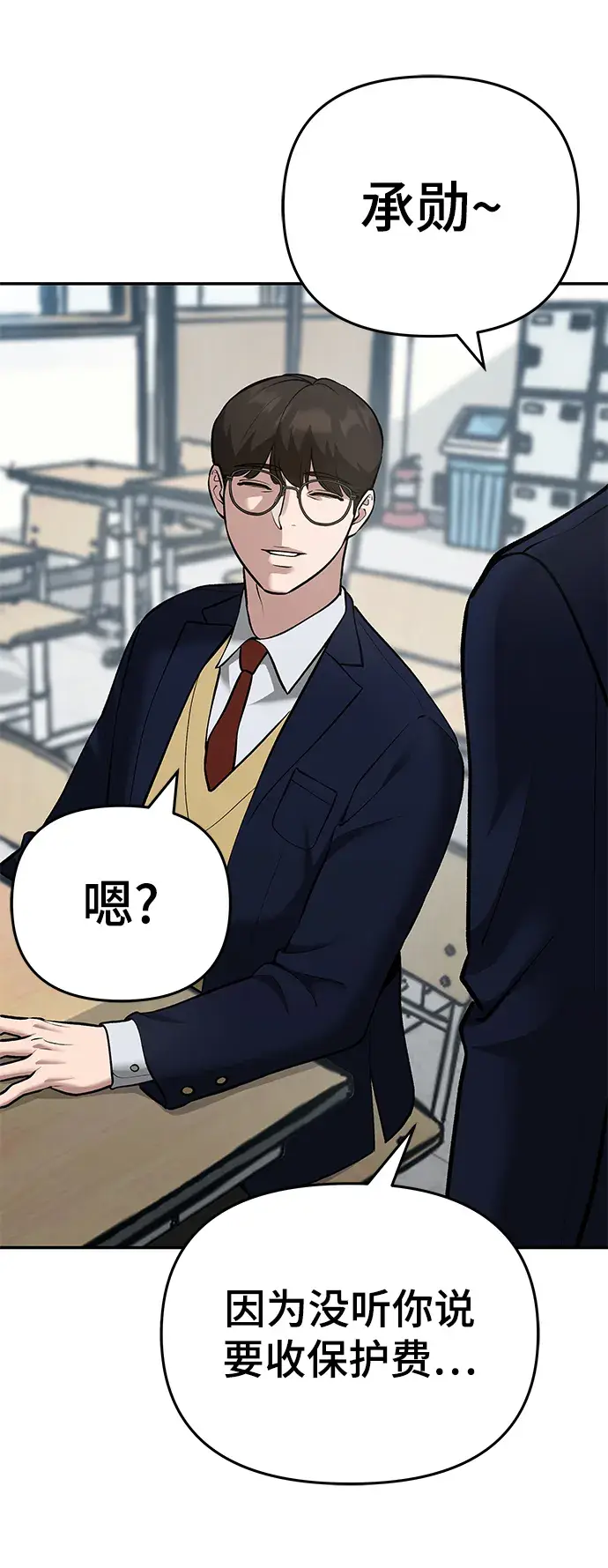 漫画《校霸负责人》第36话第114张图