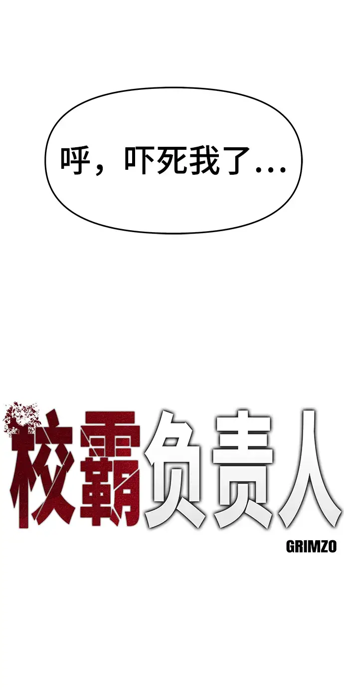漫画《校霸负责人》第36话第22张图