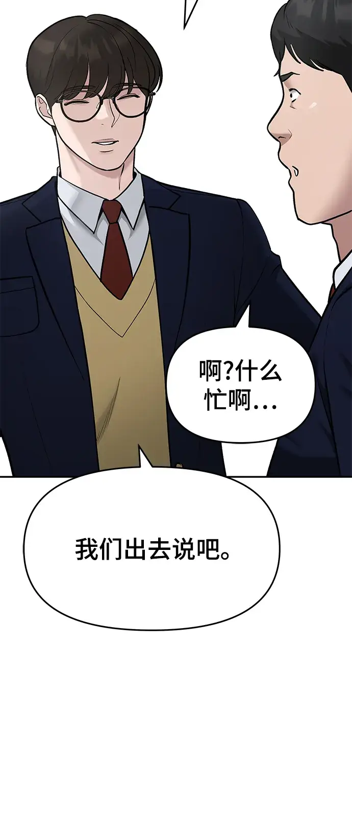 漫画《校霸负责人》第36话第35张图