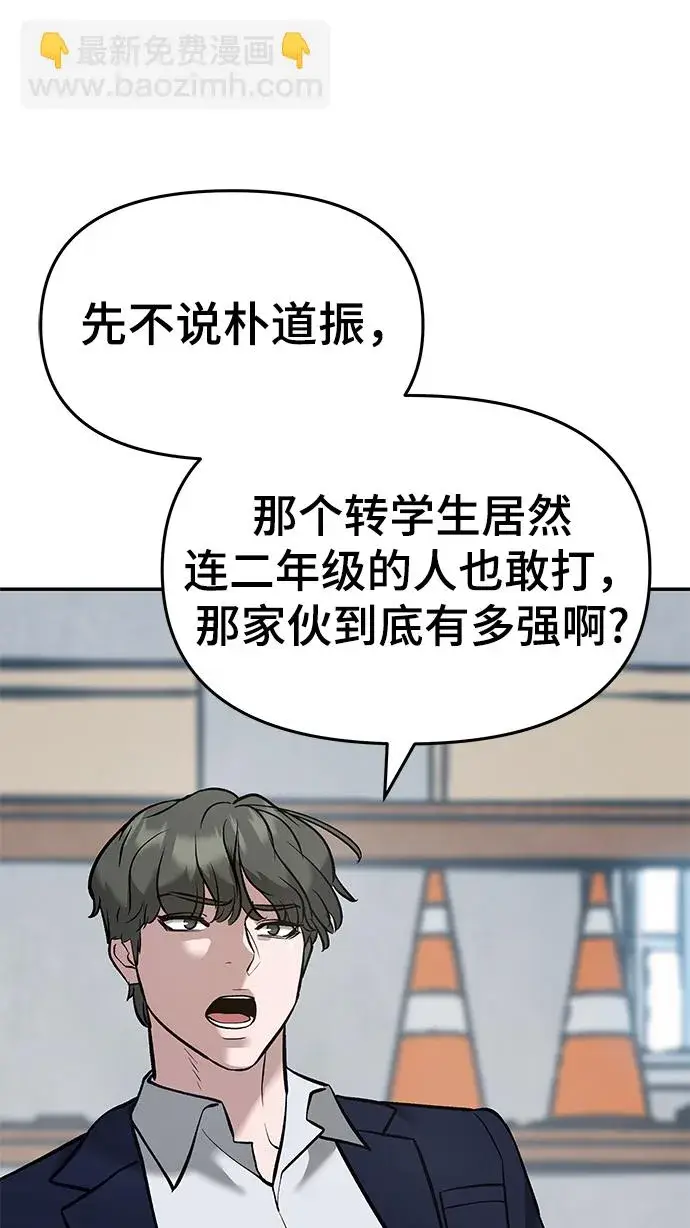 漫画《校霸负责人》第36话第47张图
