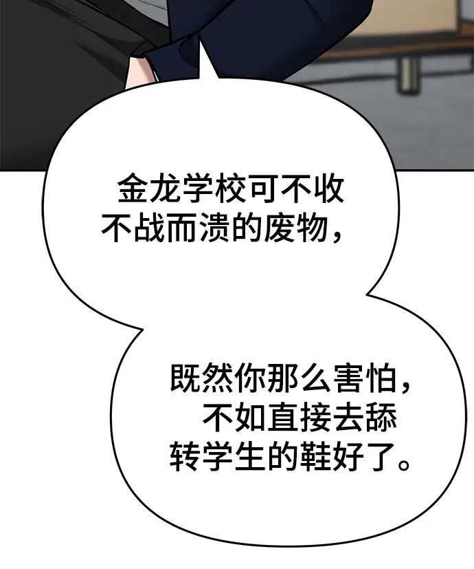 漫画《校霸负责人》第36话第55张图