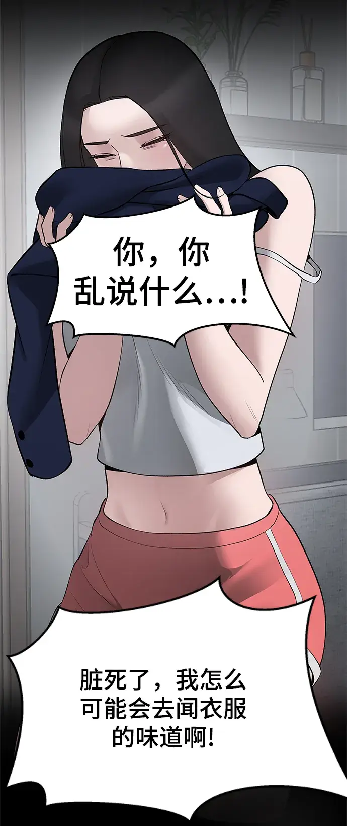 漫画《校霸负责人》第36话第70张图