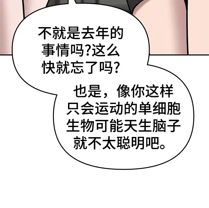 漫画《校霸负责人》第36话第73张图