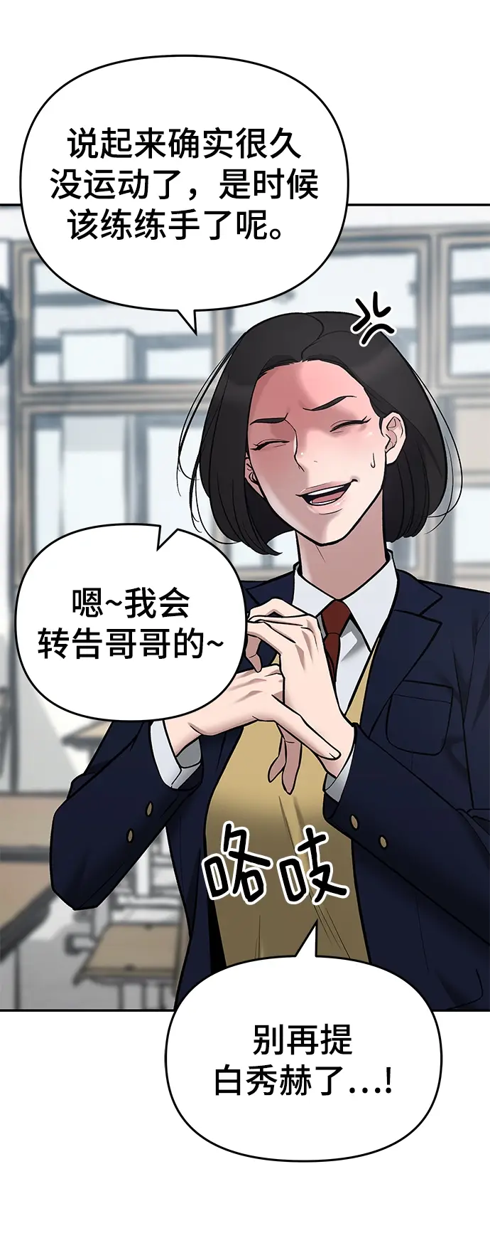 漫画《校霸负责人》第36话第74张图
