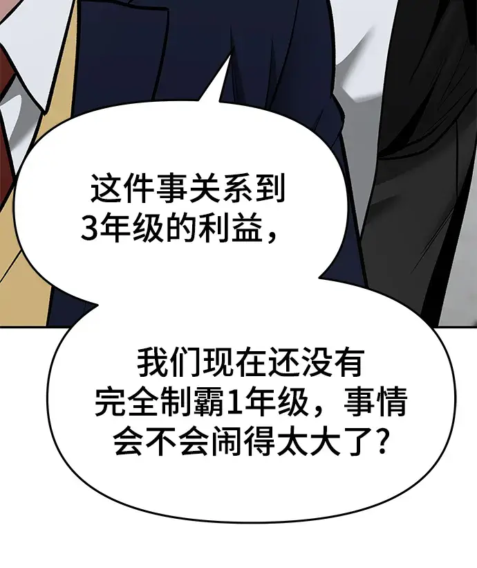漫画《校霸负责人》第36话第76张图