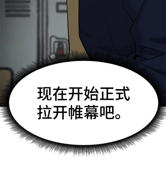 漫画《校霸负责人》第36话第79张图