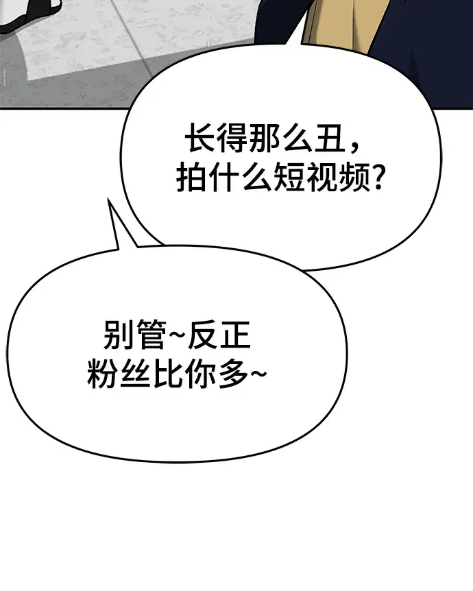 漫画《校霸负责人》第36话第85张图