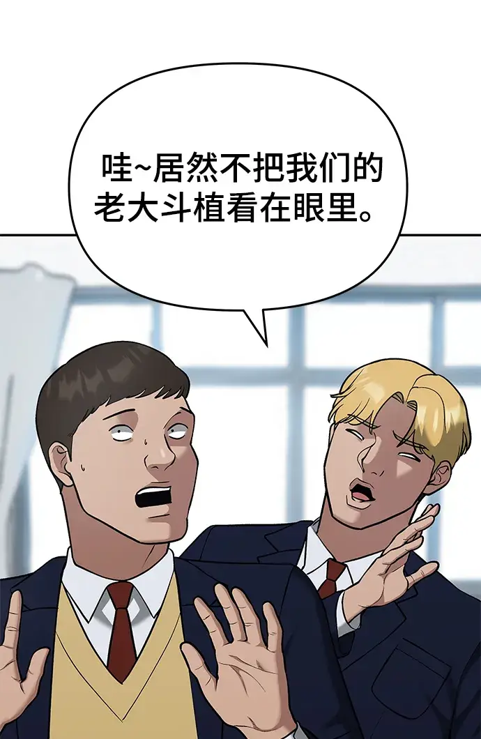 漫画《校霸负责人》第36话第96张图