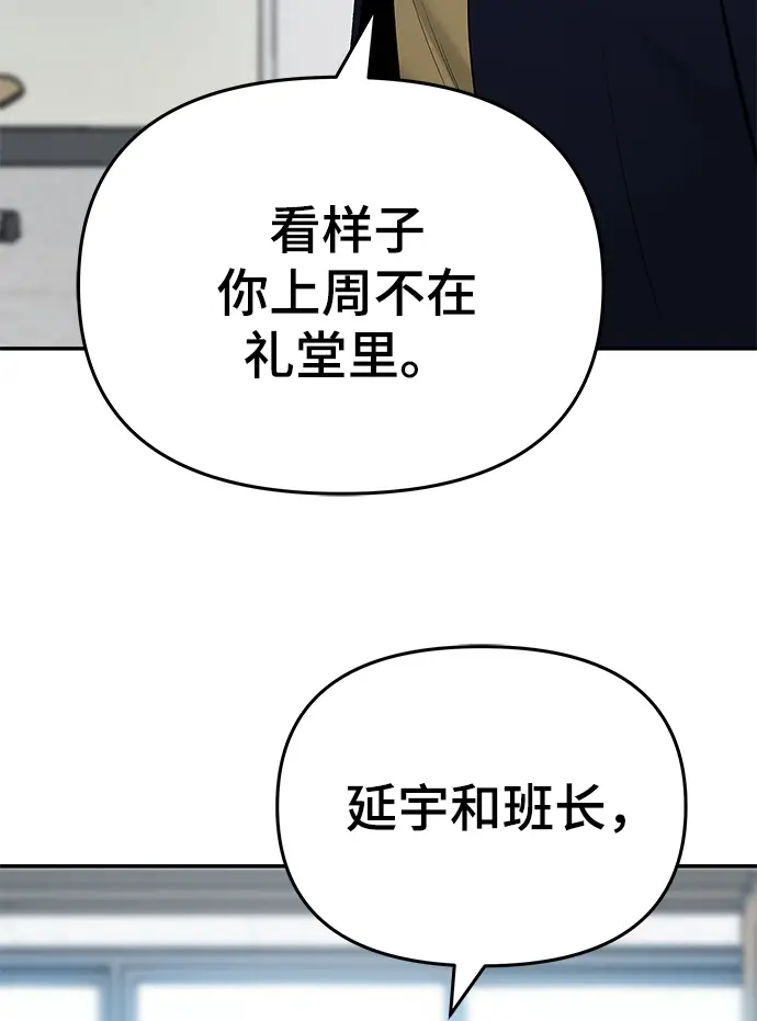 漫画《校霸负责人》第37话第121张图