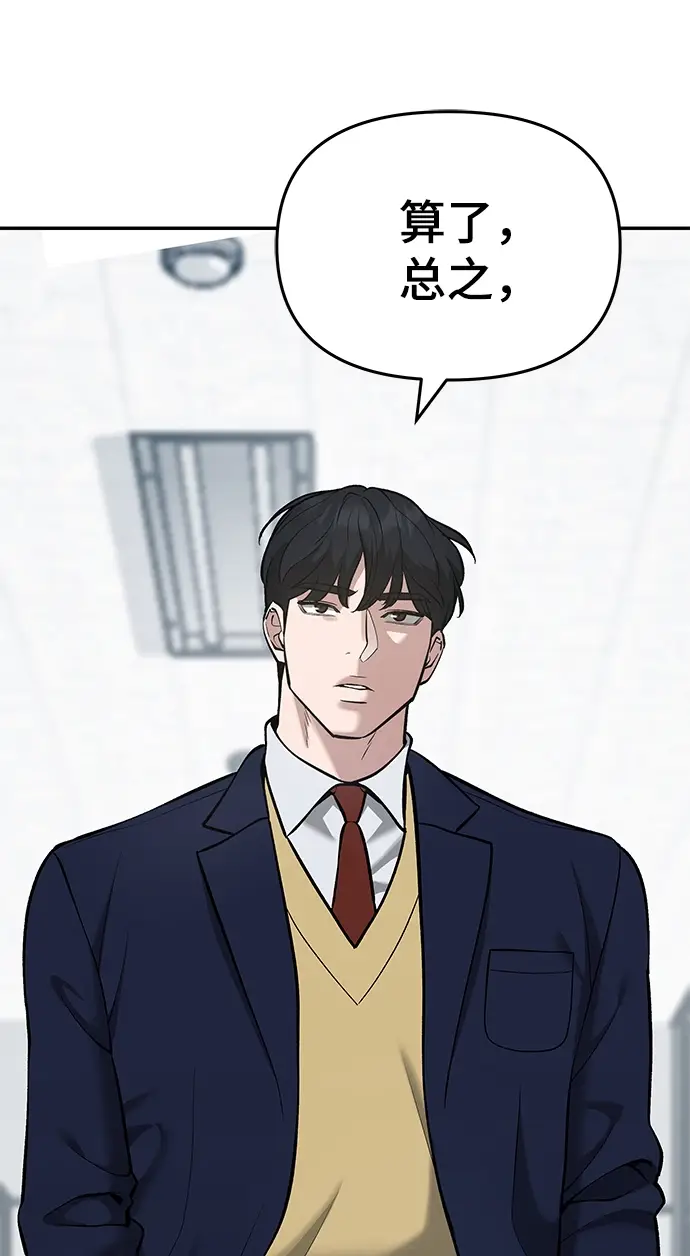 漫画《校霸负责人》第37话第23张图