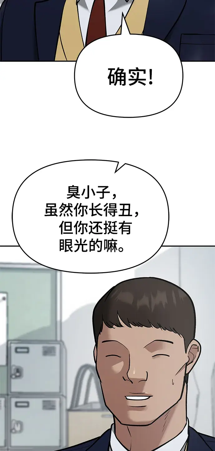 漫画《校霸负责人》第37话第32张图