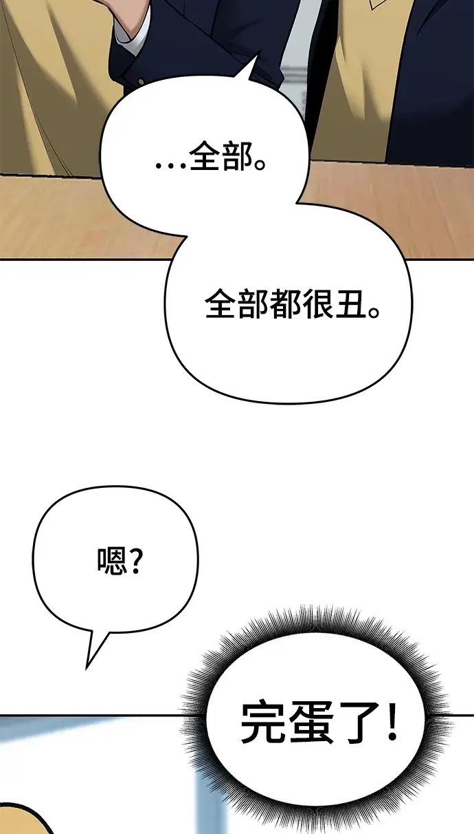 漫画《校霸负责人》第37话第39张图