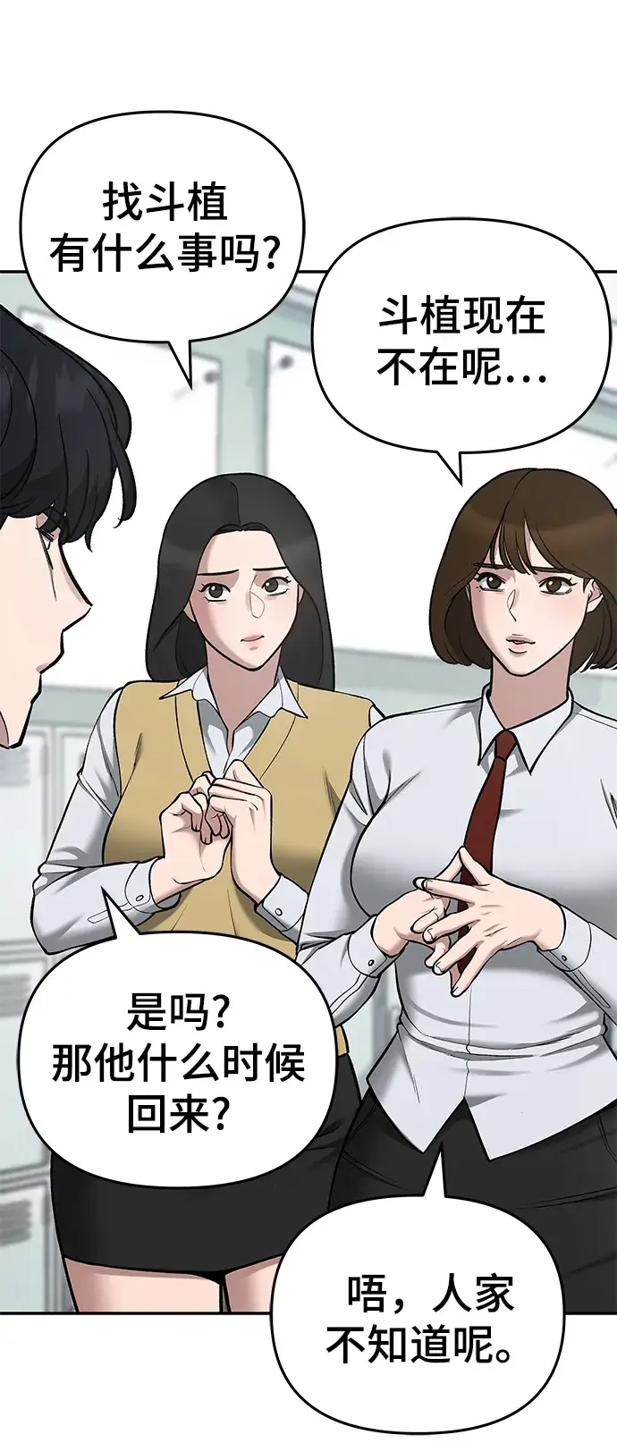 漫画《校霸负责人》第37话第48张图