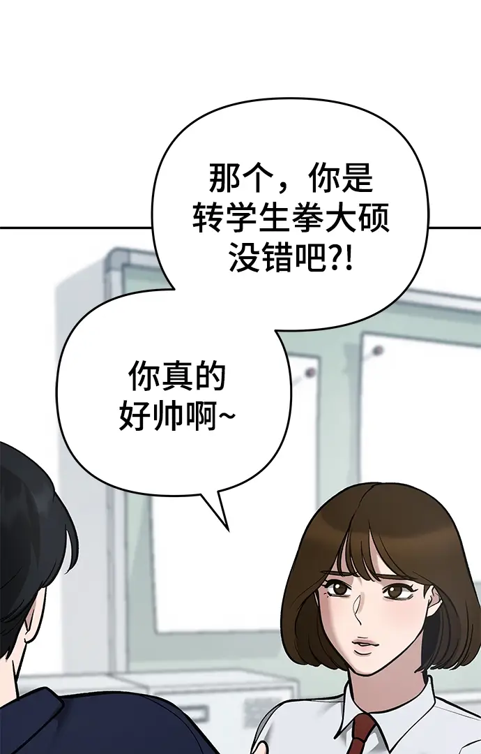 漫画《校霸负责人》第37话第51张图