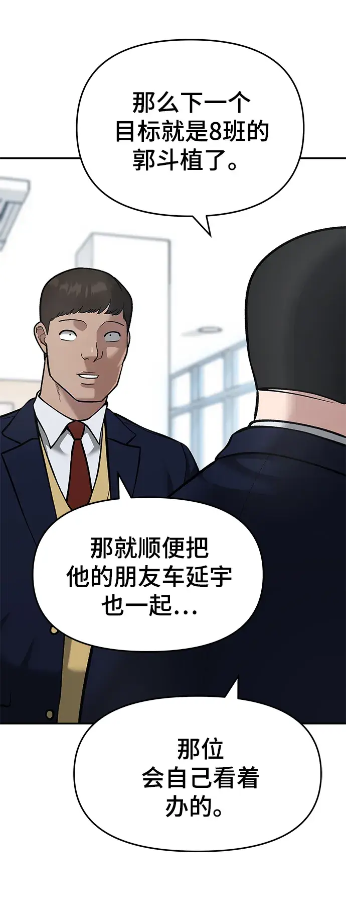 漫画《校霸负责人》第37话第8张图