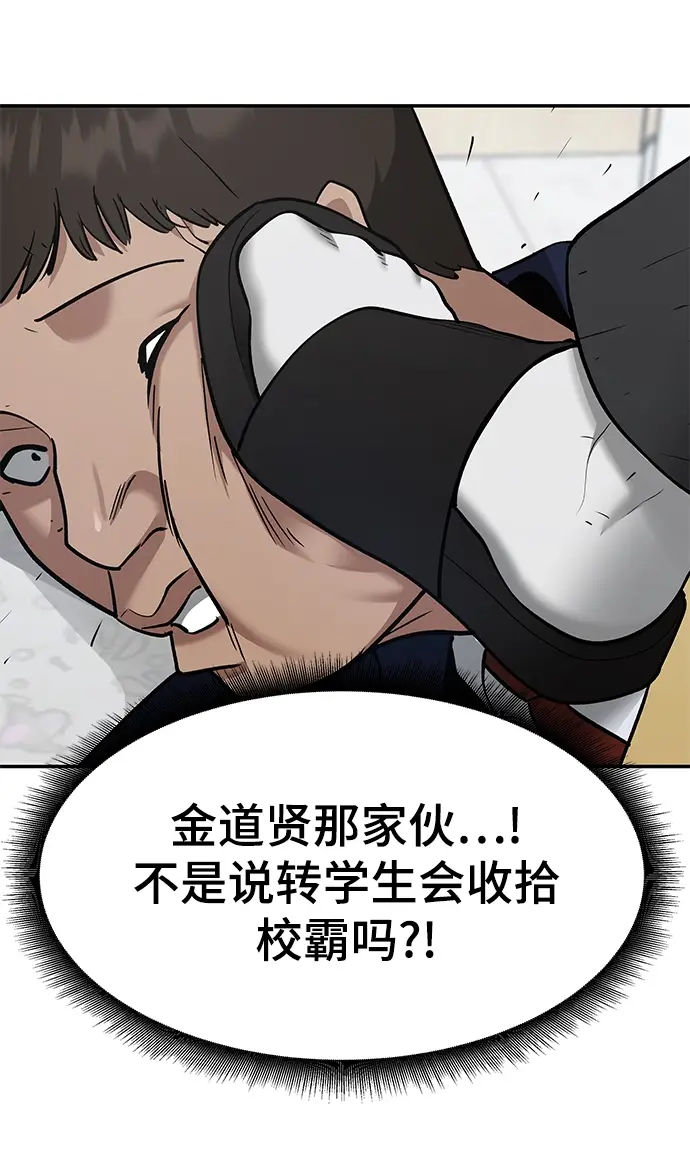 漫画《校霸负责人》第37话第82张图