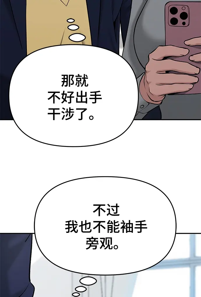 漫画《校霸负责人》第37话第85张图