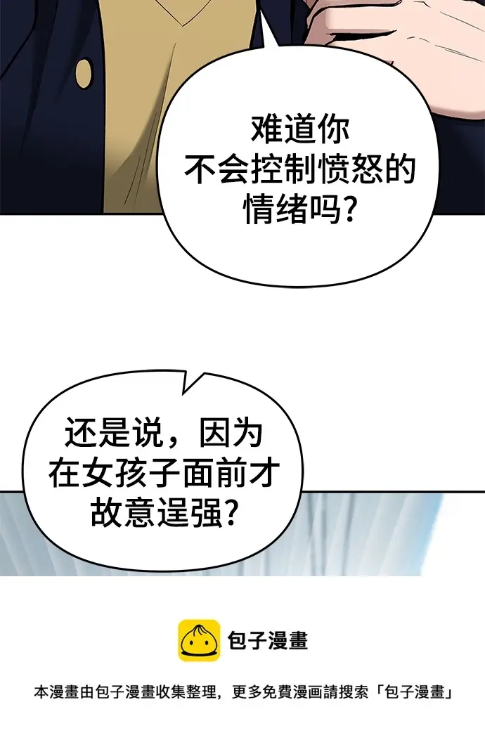 漫画《校霸负责人》第37话第99张图