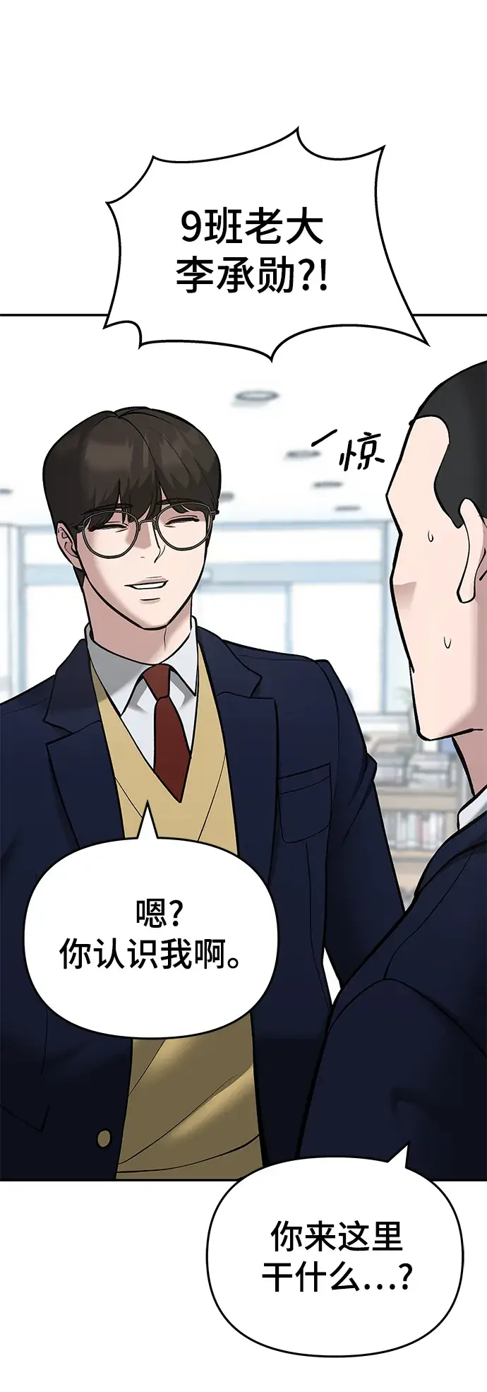 漫画《校霸负责人》第38话第13张图