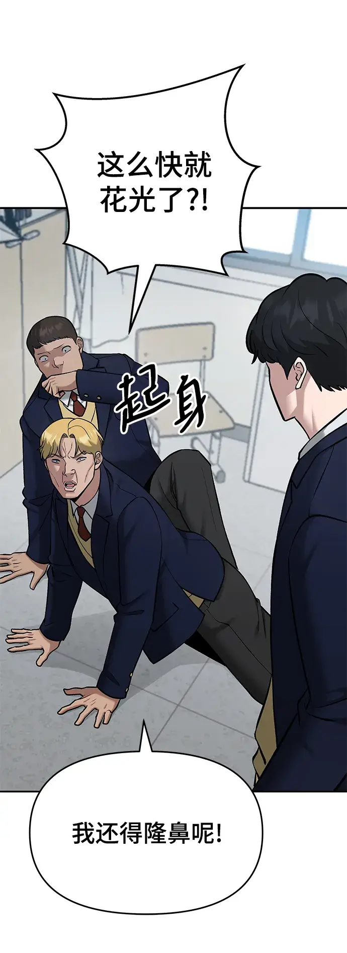 漫画《校霸负责人》第38话第23张图