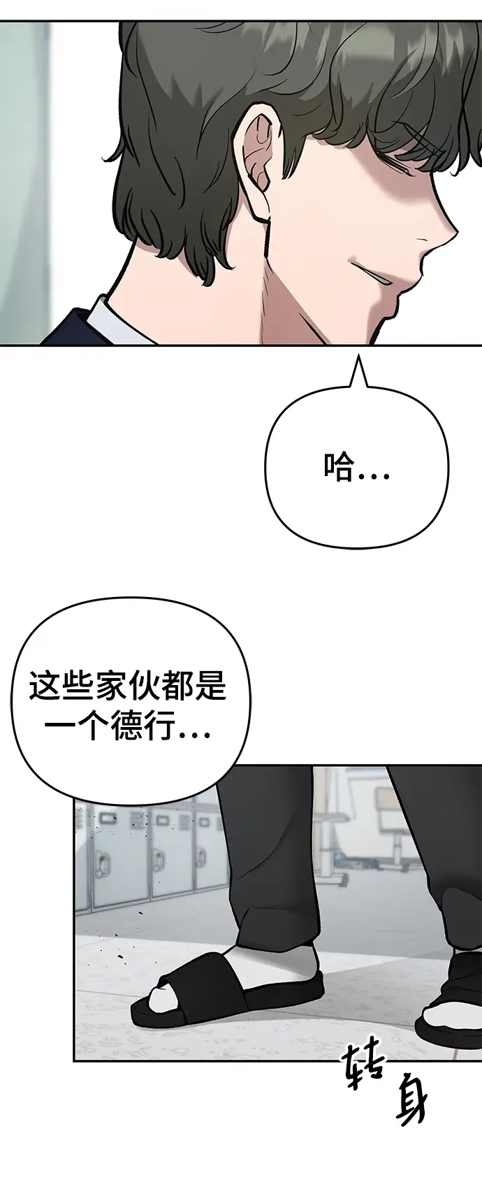 漫画《校霸负责人》第38话第29张图