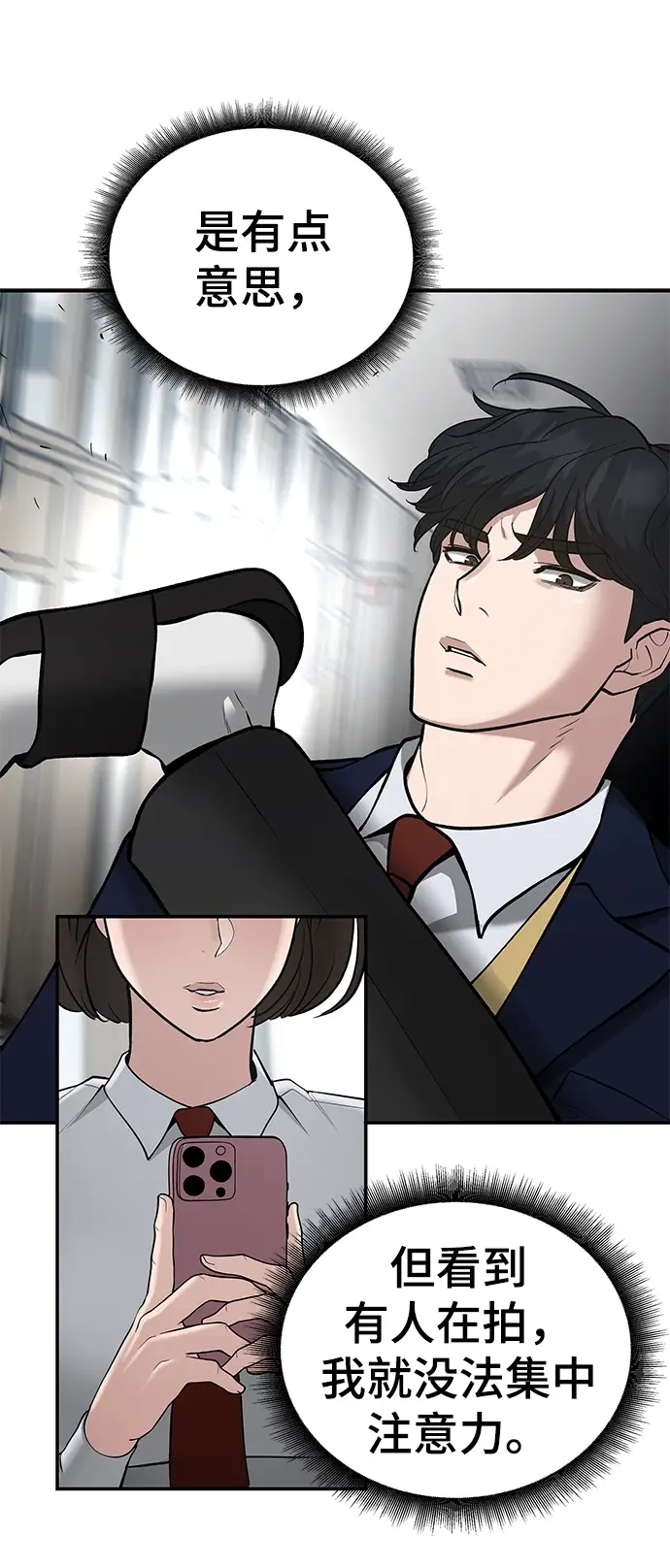 漫画《校霸负责人》第38话第45张图