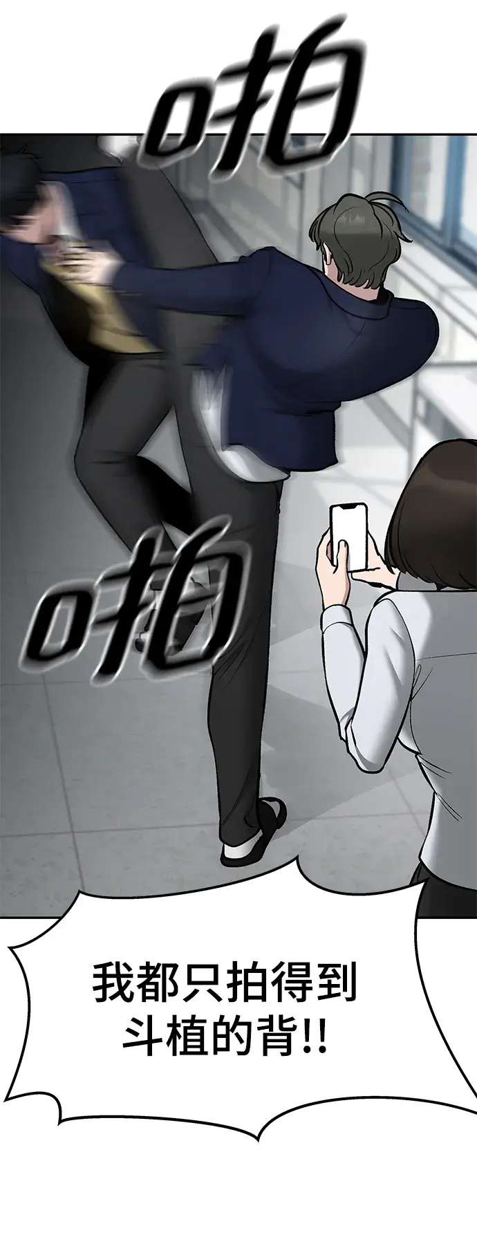 漫画《校霸负责人》第38话第49张图