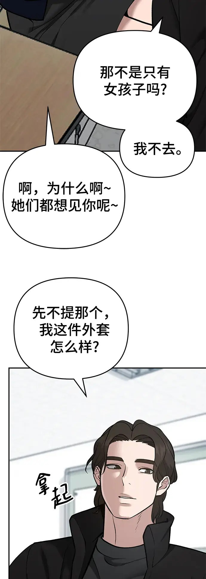 漫画《校霸负责人》第38话第78张图