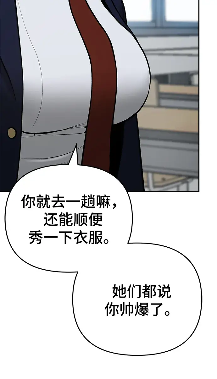 漫画《校霸负责人》第38话第80张图