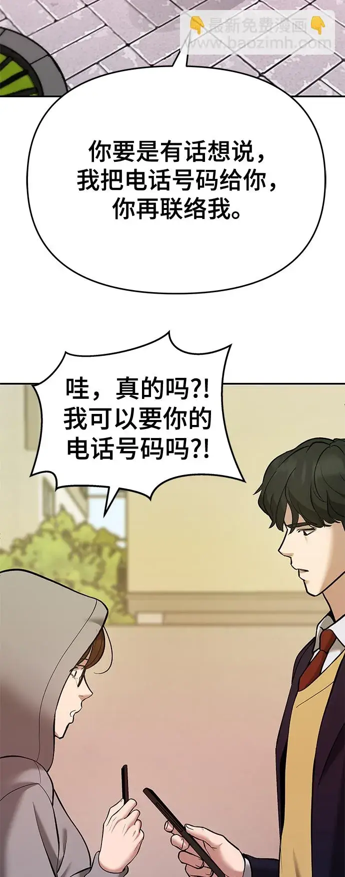漫画《校霸负责人》第39话第108张图