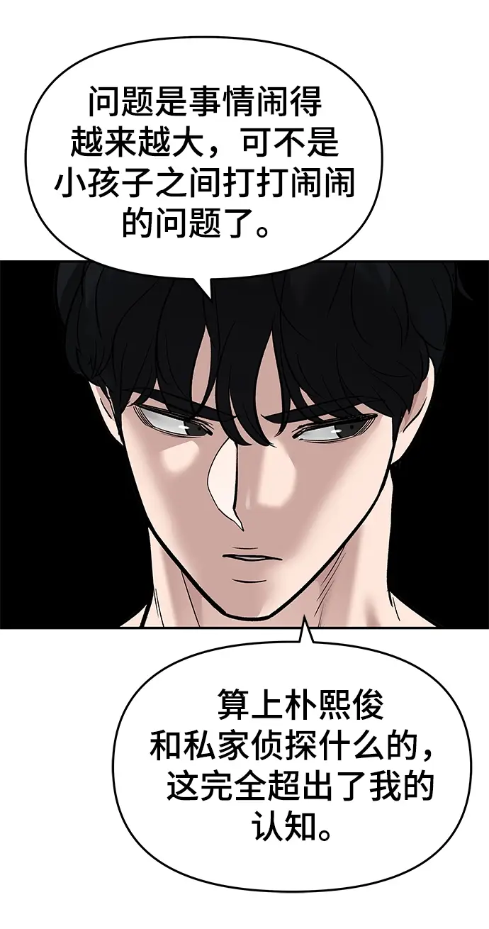 漫画《校霸负责人》第39话第117张图