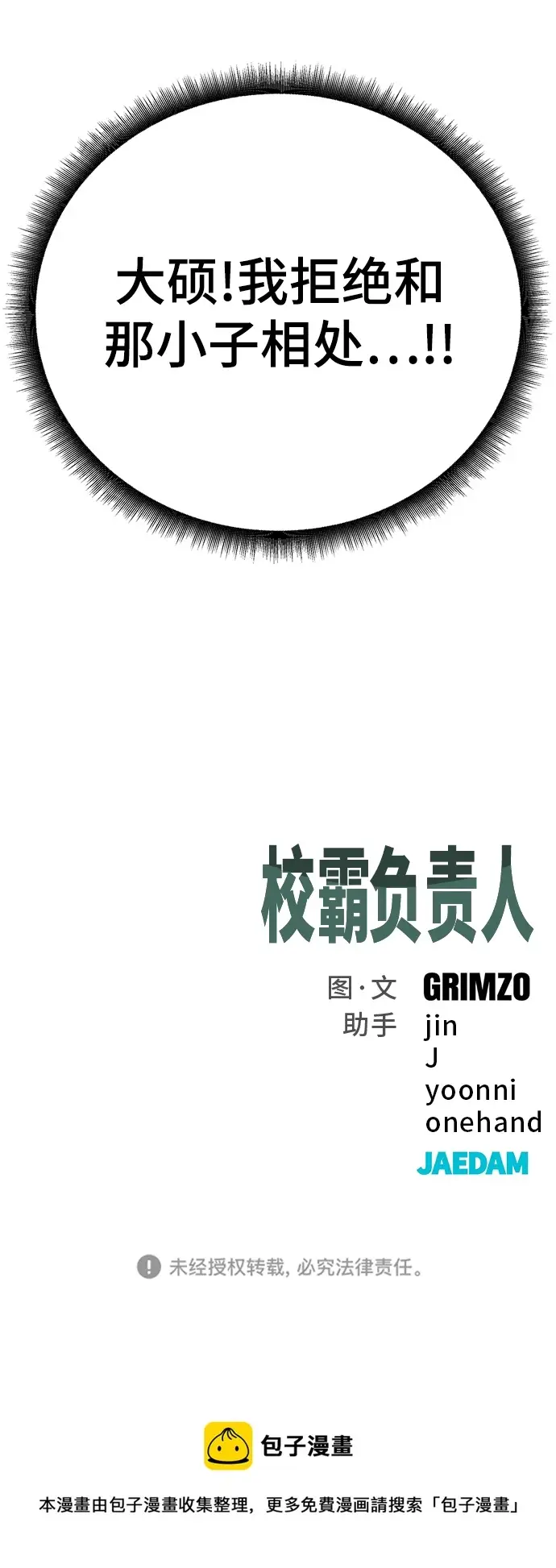 漫画《校霸负责人》第39话第129张图