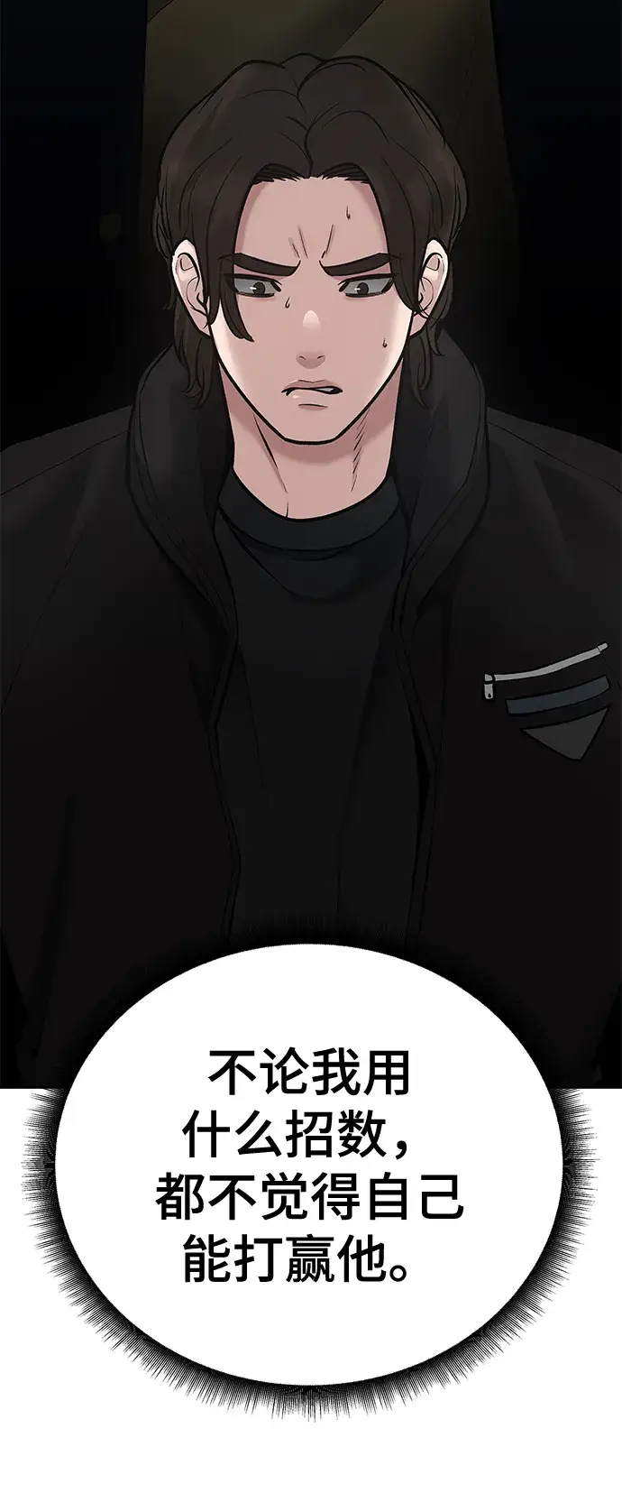 漫画《校霸负责人》第39话第13张图