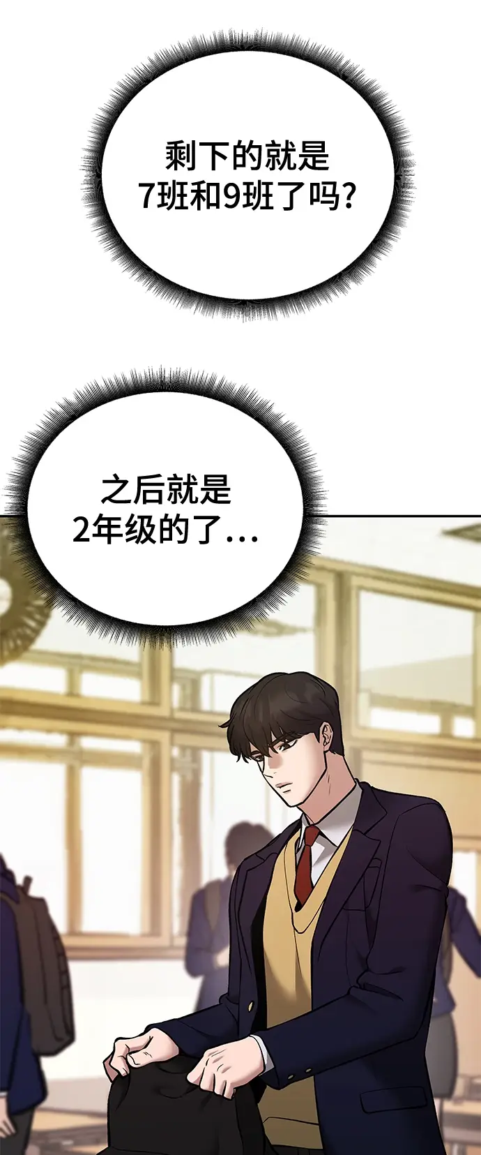 漫画《校霸负责人》第39话第20张图
