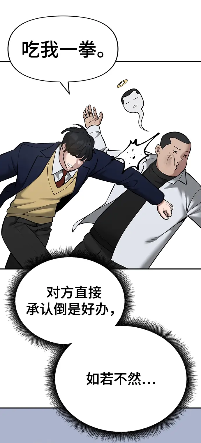 漫画《校霸负责人》第39话第25张图