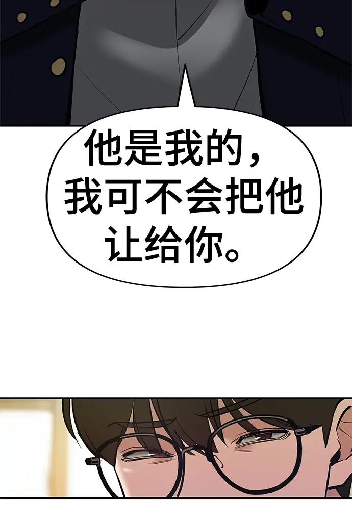 漫画《校霸负责人》第39话第45张图
