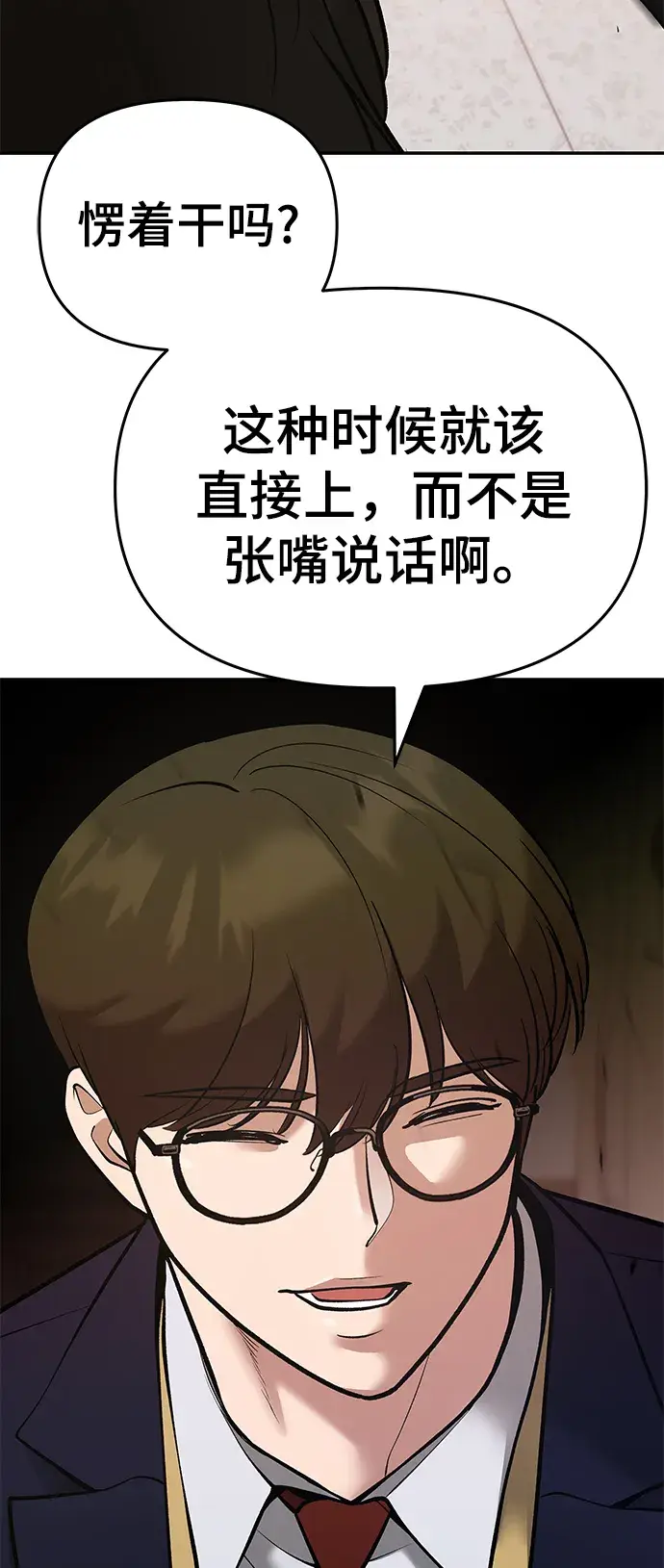 漫画《校霸负责人》第39话第56张图