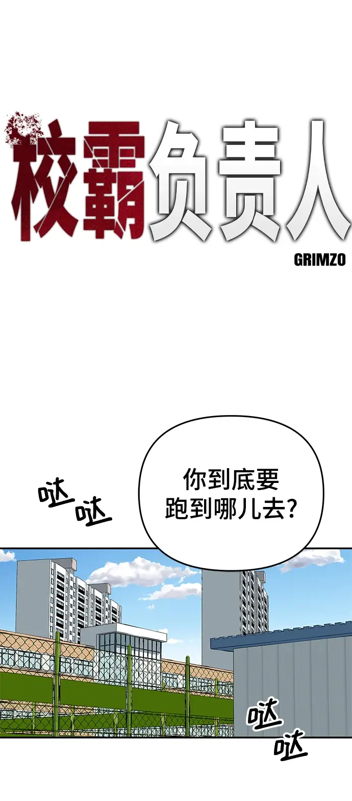 漫画《校霸负责人》第39话第6张图