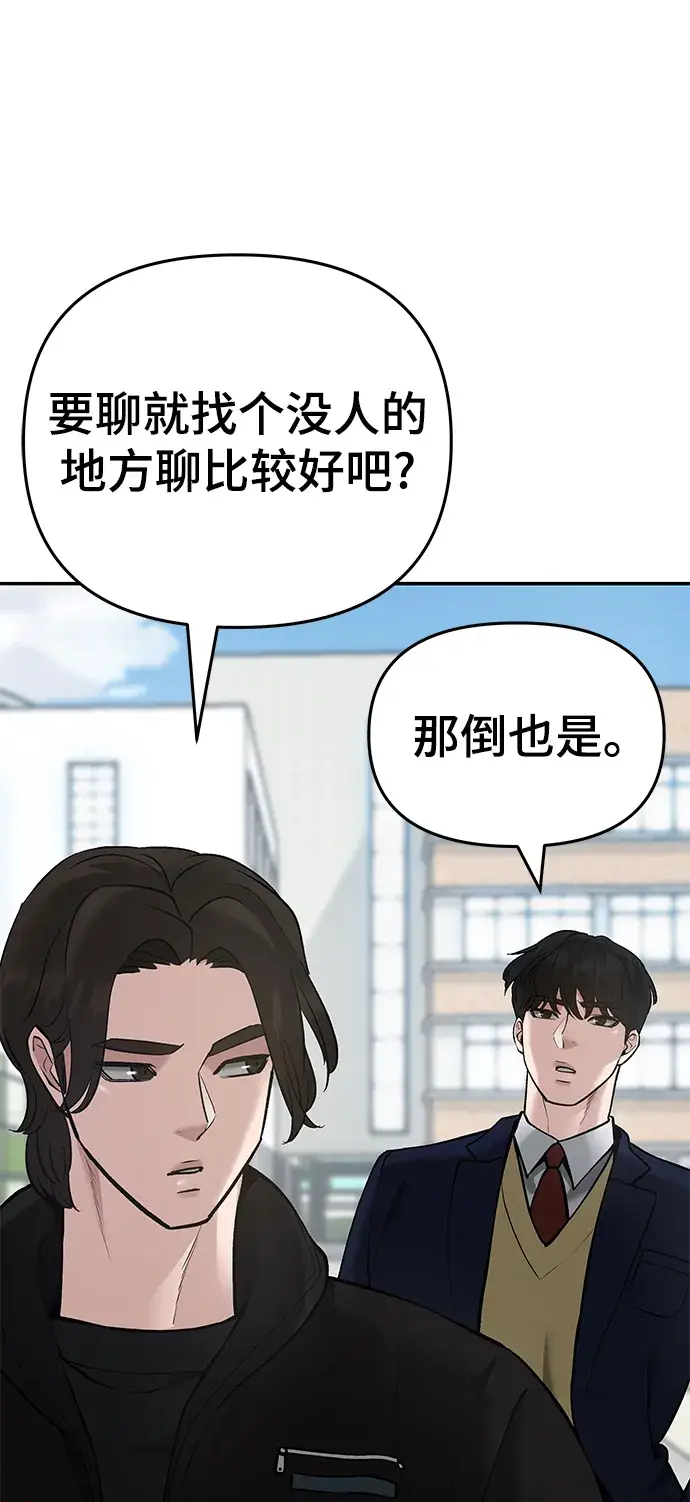 漫画《校霸负责人》第39话第7张图