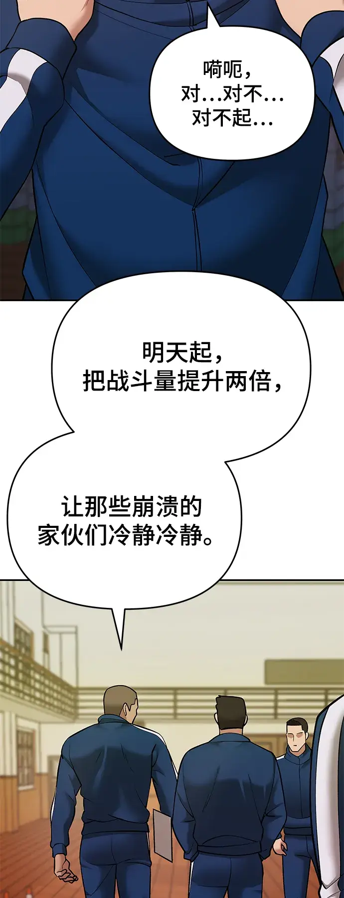 漫画《校霸负责人》第39话第78张图