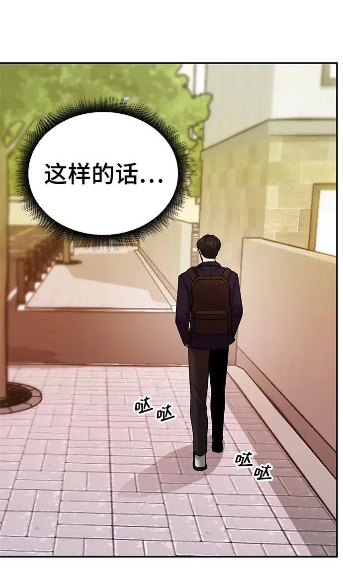 漫画《校霸负责人》第39话第94张图