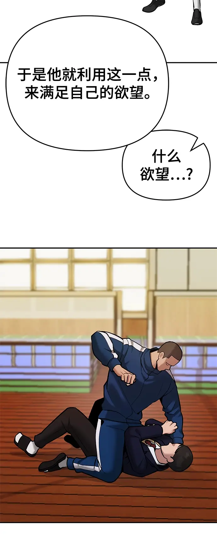 漫画《校霸负责人》第40话第101张图